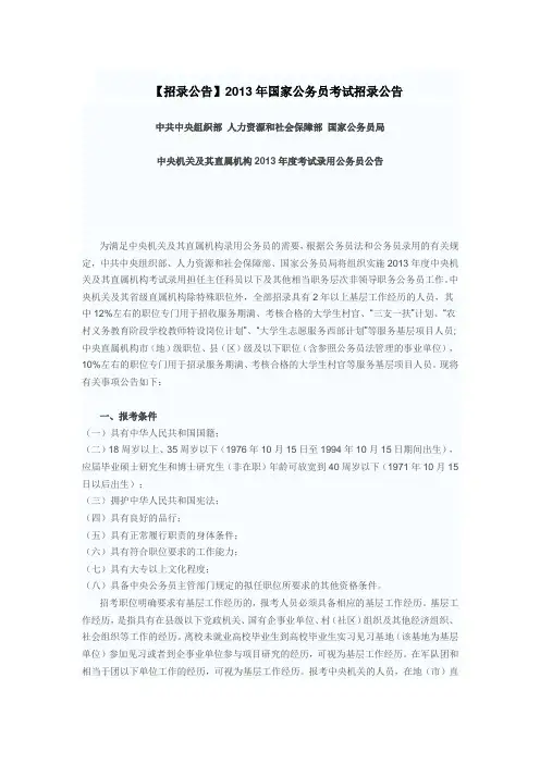 【招录公告】2013年国家公务员考试招录公告