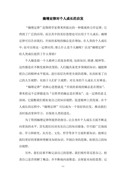 熵增定律对个人成长的启发