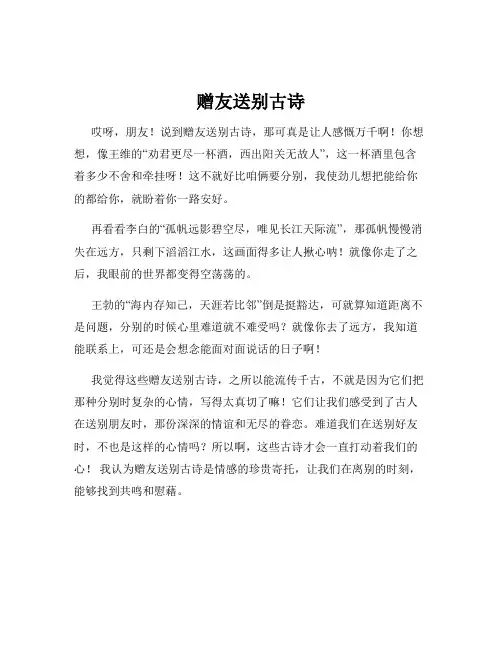 赠友送别古诗