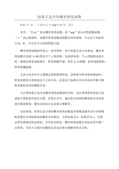 标准正态分布概率密度函数