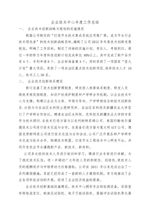 企业技术中心年度工作总结(实际总结)