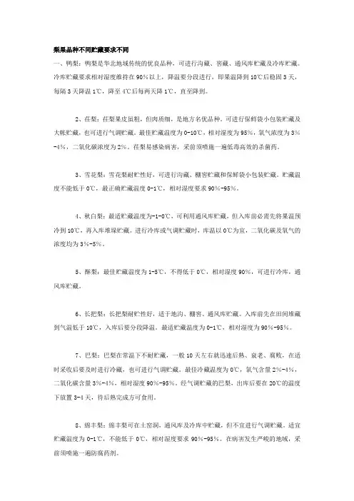 梨果品种不同贮藏要求不同