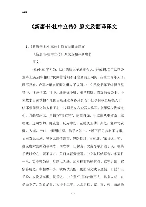 《新唐书·杜中立传》原文及翻译译文