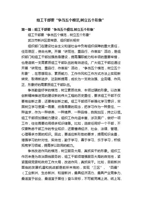 组工干部要“争当五个模范,树立五个形象”