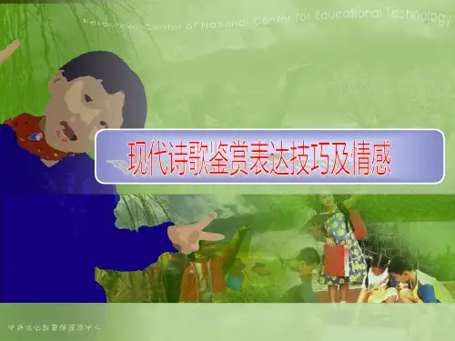 2020年高考现代诗歌鉴赏(优秀实用课件)2