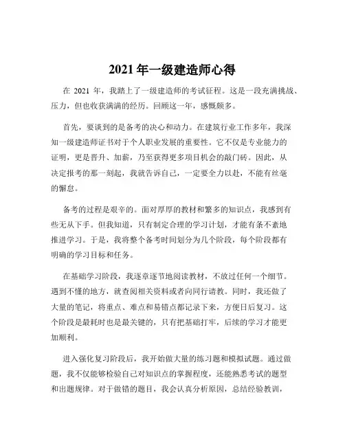 2021年一级建造师心得