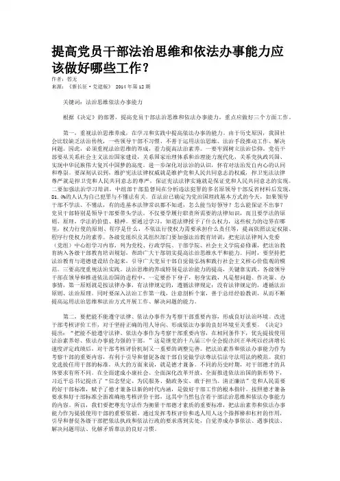 提高党员干部法治思维和依法办事能力应该做好哪些工作？