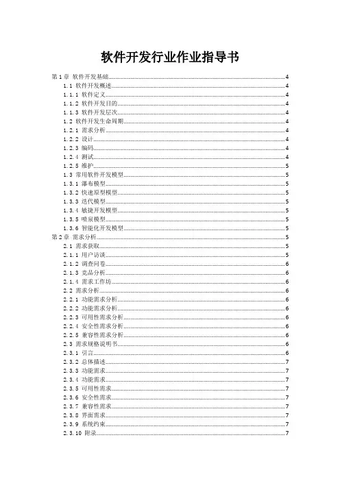 软件开发行业作业指导书