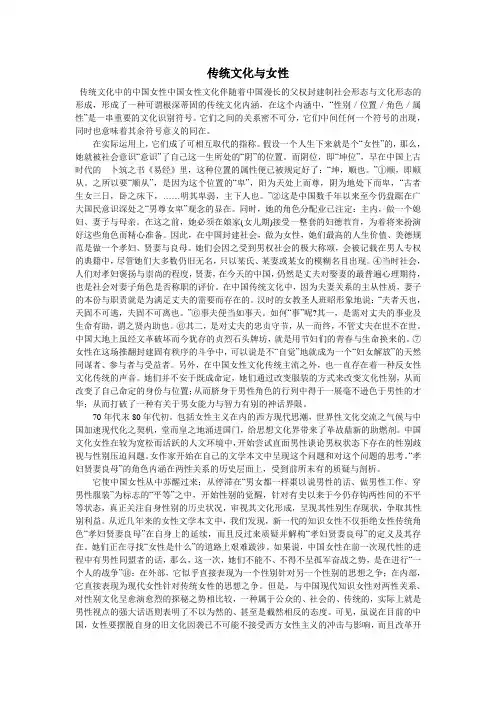 传统文化与女性