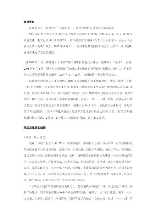 杭州地铁线路(最新2011年)