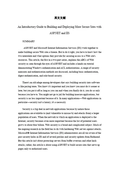 外文翻译---一个为构建更安全ASPNET和IIS网站的入门指南