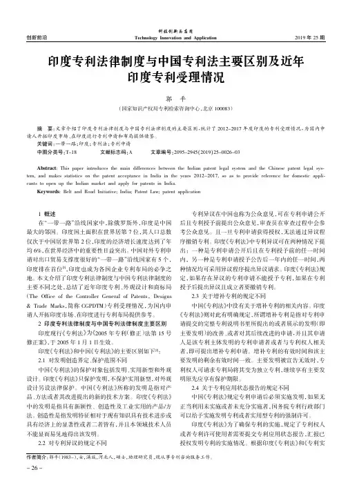 印度专利法律制度与中国专利法主要区别及近年印度专利受理情况