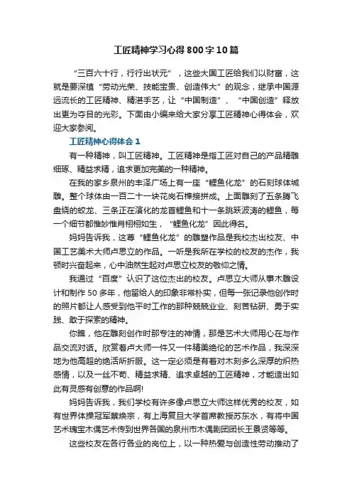 工匠精神学习心得800字10篇