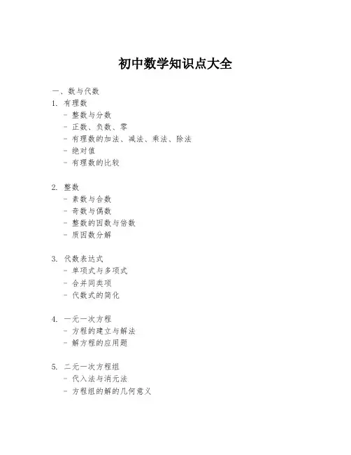 初中数学知识点大全