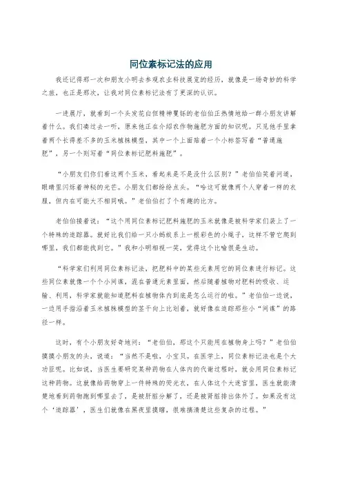 同位素标记法的应用