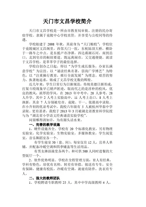 天门市文昌学校简介