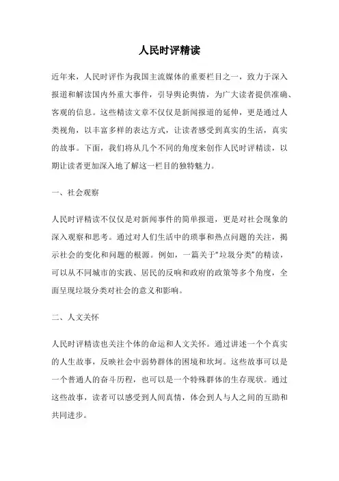 人民时评精读
