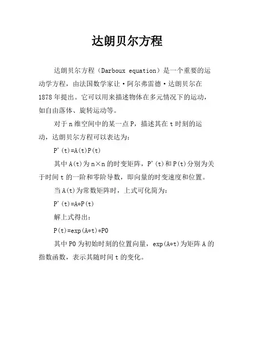 达朗贝尔方程