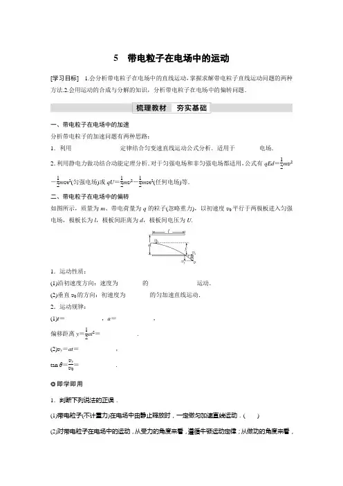 高中物理必修三 学习笔记 第十章 5 带电粒子在电场中的运动