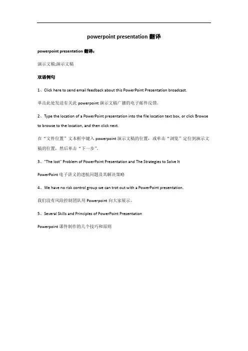 powerpoint presentation翻译
