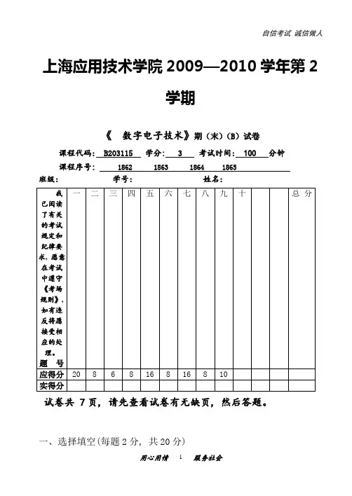 大学数字电子技术期末考试卷有答案4