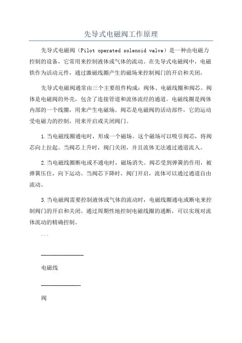 先导式电磁阀工作原理