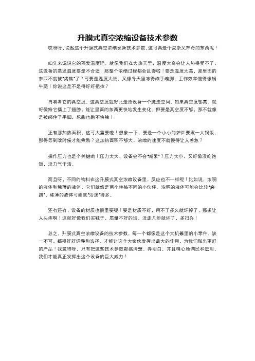 升膜式真空浓缩设备技术参数