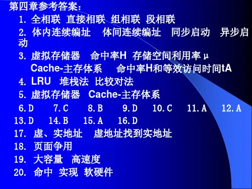 计算机体系结构第四~六章习题参考答案