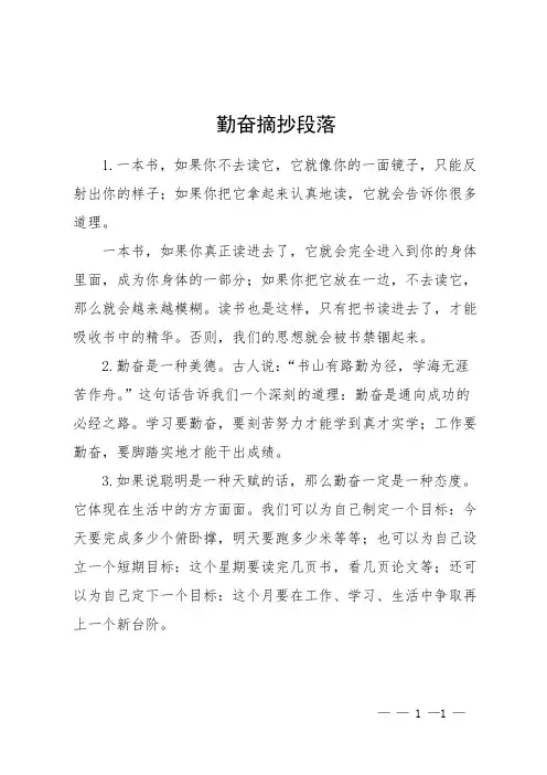 勤奋摘抄段落