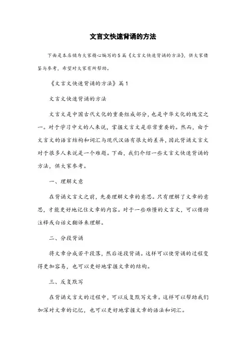 文言文快速背诵的方法