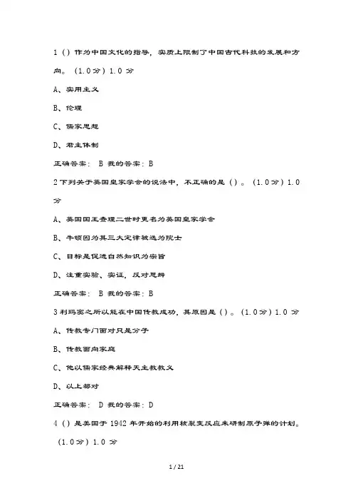 超星科学通史期末考复习资料