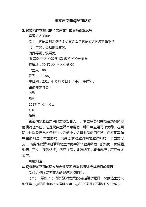 用文言文邀请参加活动