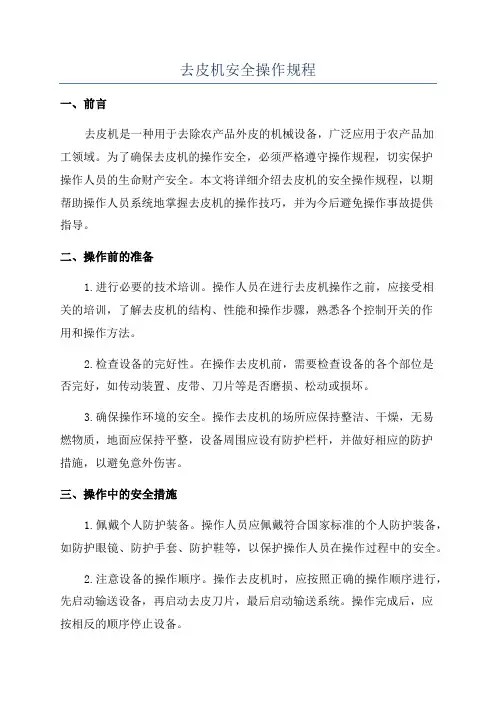 去皮机安全操作规程
