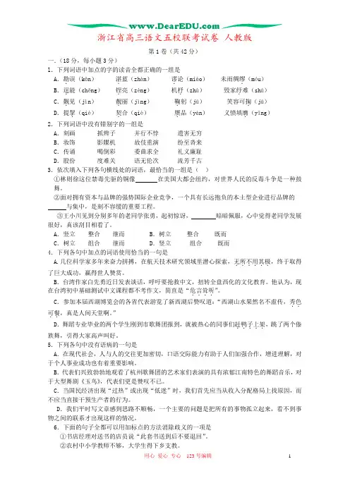 浙江省高三语文五校联考试卷 人教版