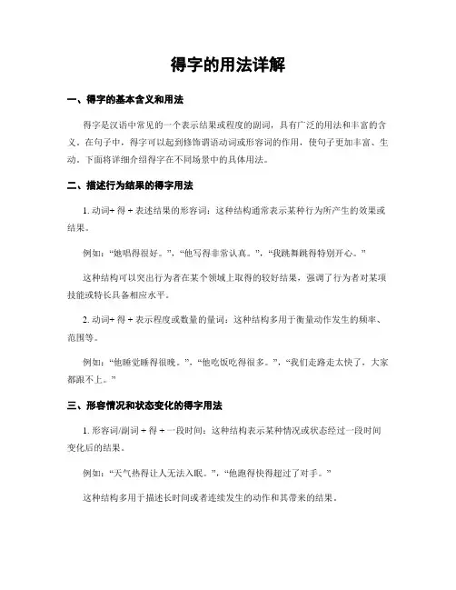 得字的用法详解 (2)