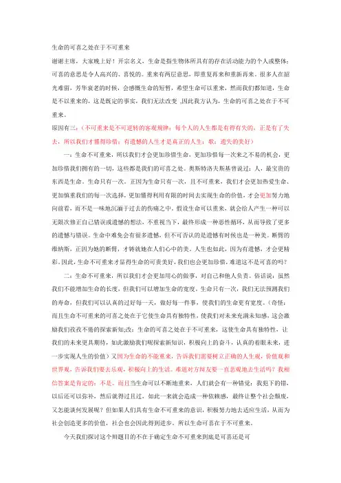 辩论赛《生命的可喜之处在于不可重来》一辩稿