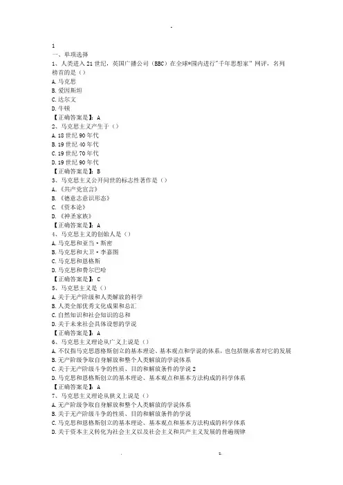 马克思习题(带答案)
