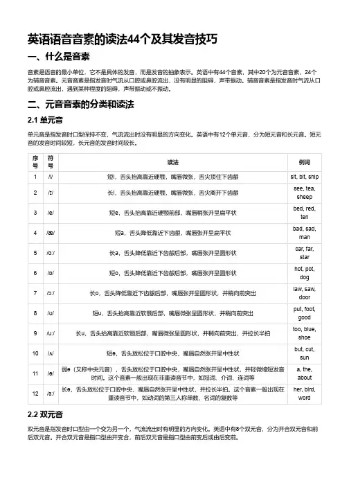 英语语音音素的读法44个