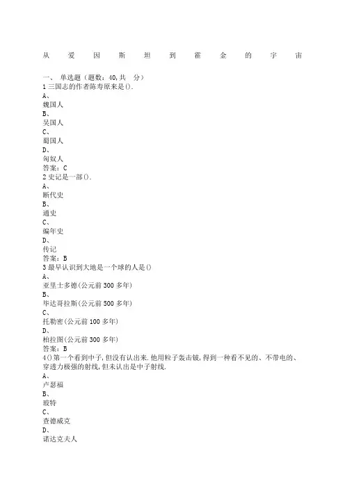 从爱因斯坦到霍金的宇宙期末答案