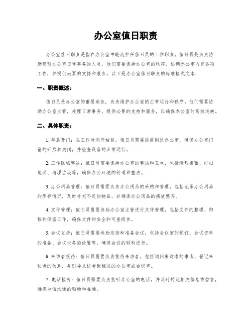 办公室值日职责