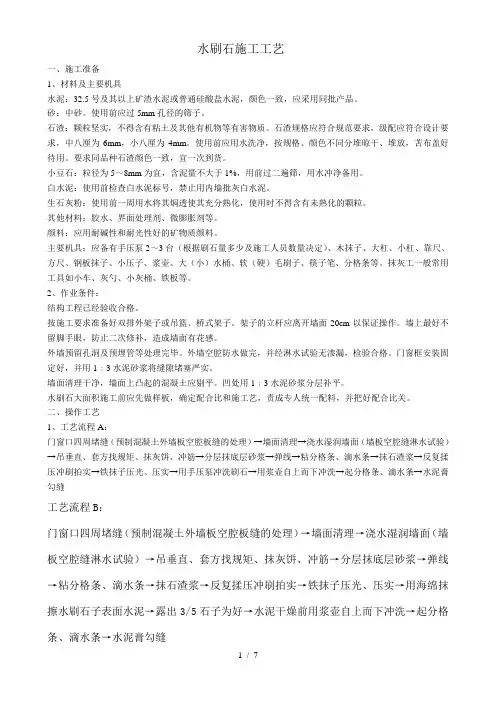 水洗石施工工艺