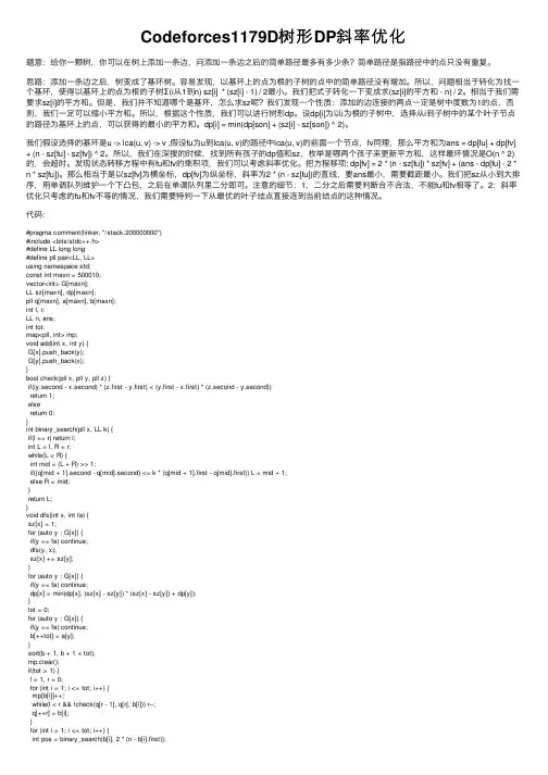 Codeforces1179D树形DP斜率优化