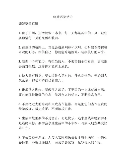 姥姥语录话语