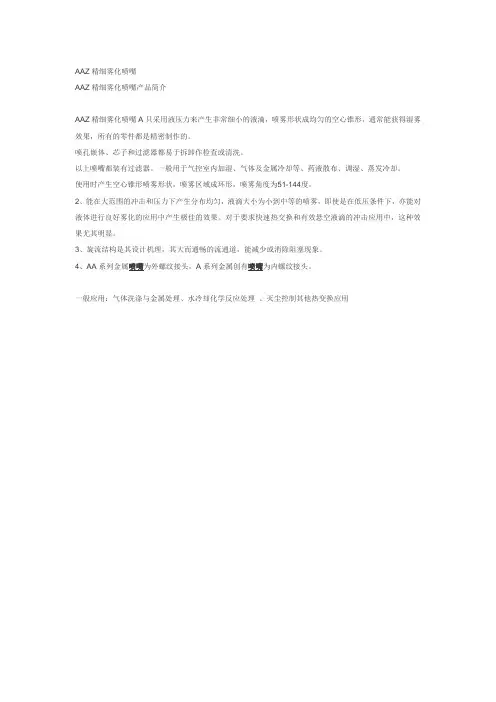 AA系列通用金属创有喷嘴使用方法