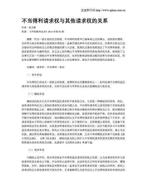 不当得利请求权与其他请求权的关系