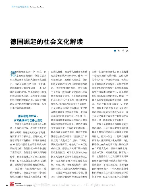 德国崛起的社会文化解读