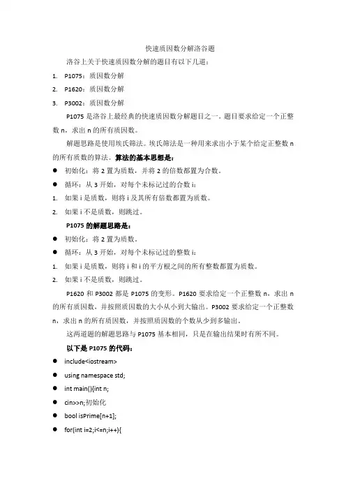 快速质因数分解洛谷题
