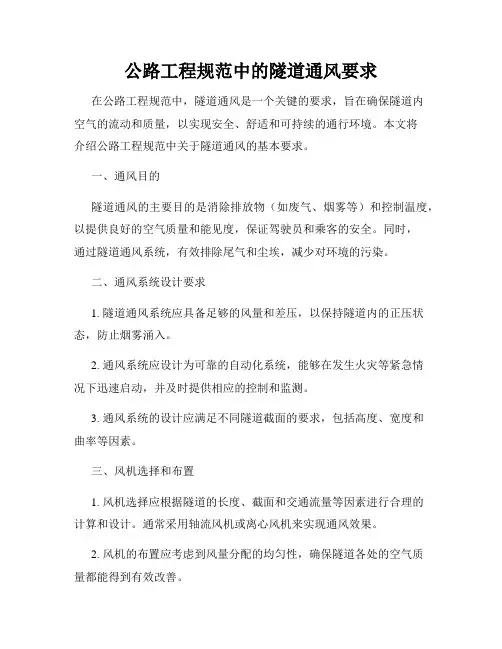 公路工程规范中的隧道通风要求