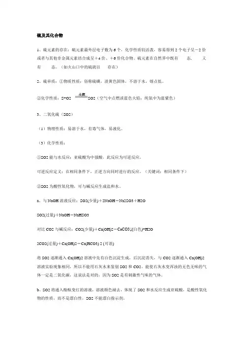 硫及其化合物