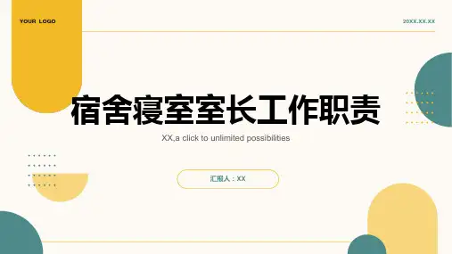 宿舍寝室室长工作职责